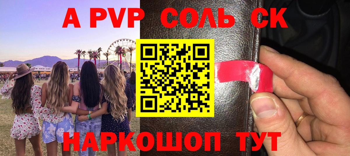 Alfa_PVP Соль Павловский Посад