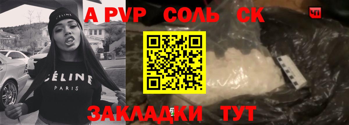 Павловский Посад  Alpha-PVP кристаллы  A-PVP СК  Вход с VPN 