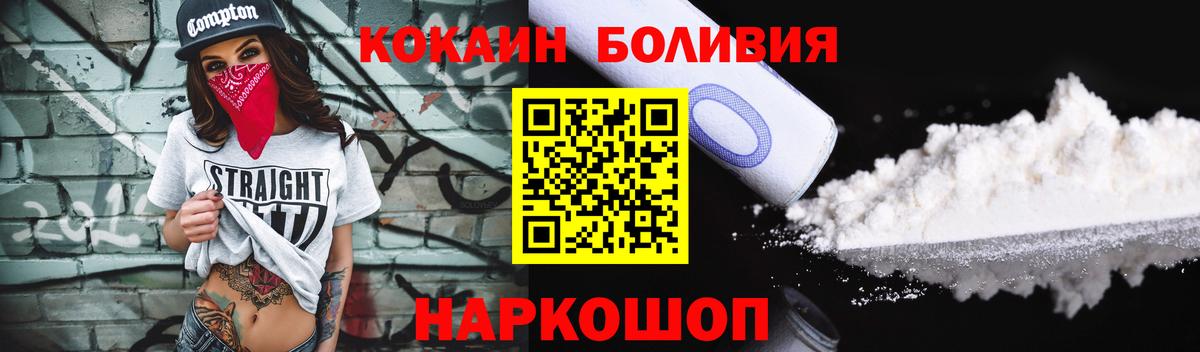 КОКАИН  Cocaine Перу  Вход с VPN  КОКАИН Колумбийский  Павловский Посад 