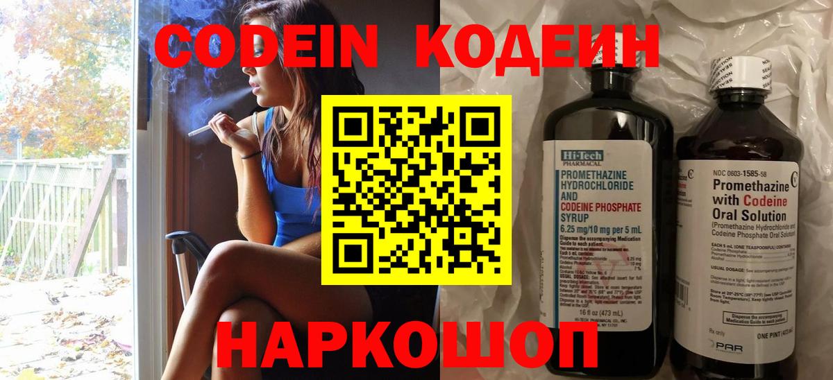 Кодеин напиток Lean (лин)  Вход с VPN  Павловский Посад 