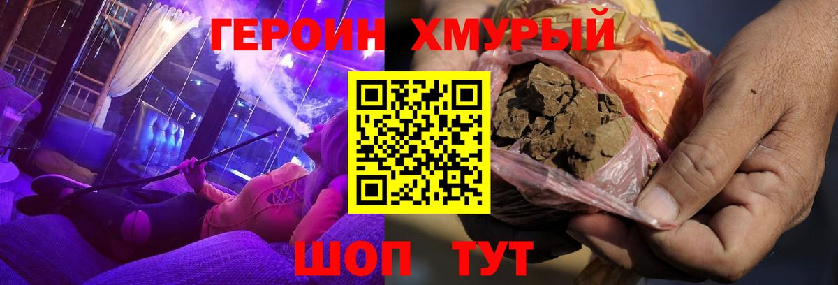 ГЕРОИН VHQ Павловский Посад