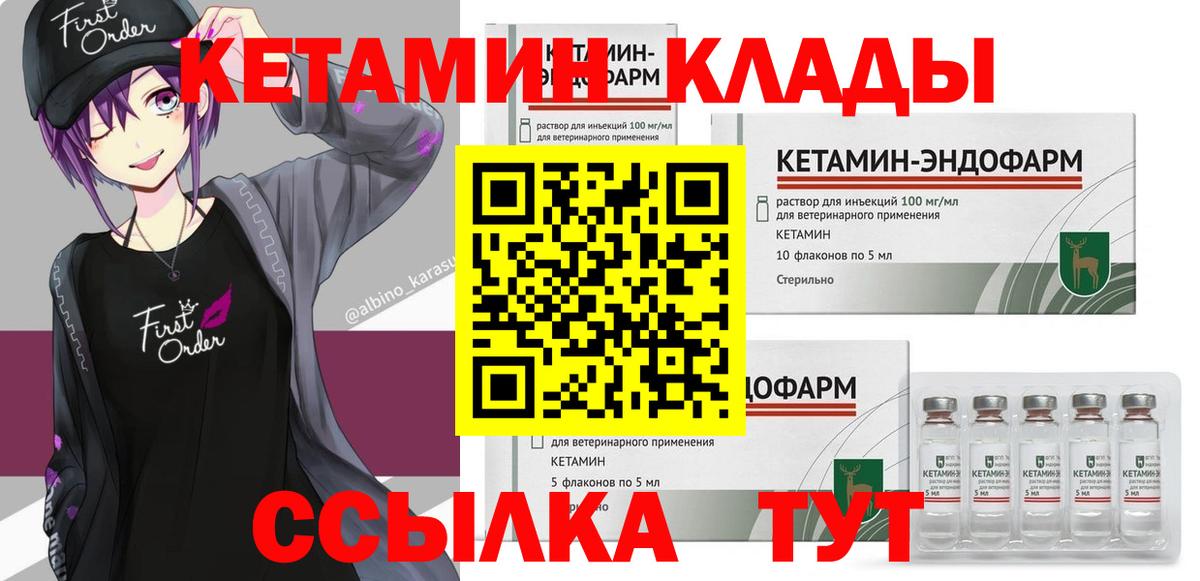 КЕТАМИН VHQ  Вход с VPN  Кетамин VHQ  Павловский Посад 