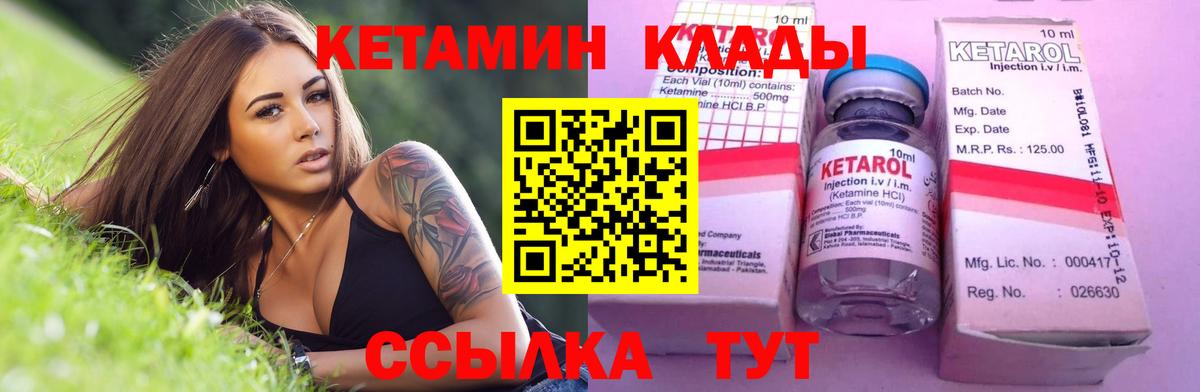 КЕТАМИН ketamine Павловский Посад