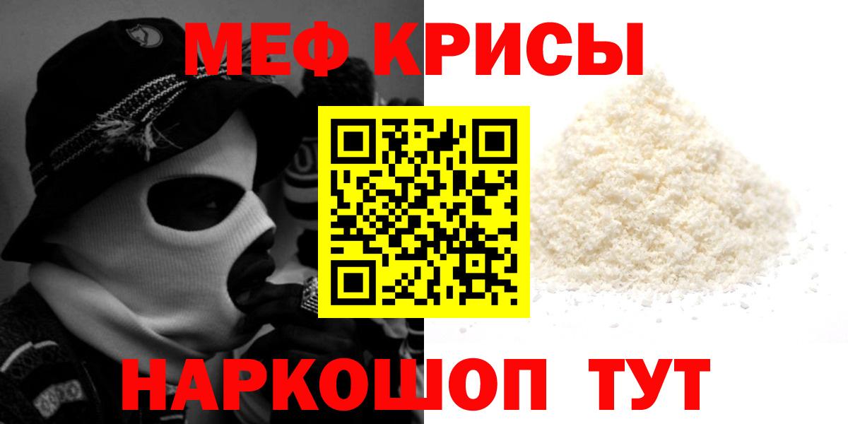 Мефедрон кристаллы Павловский Посад