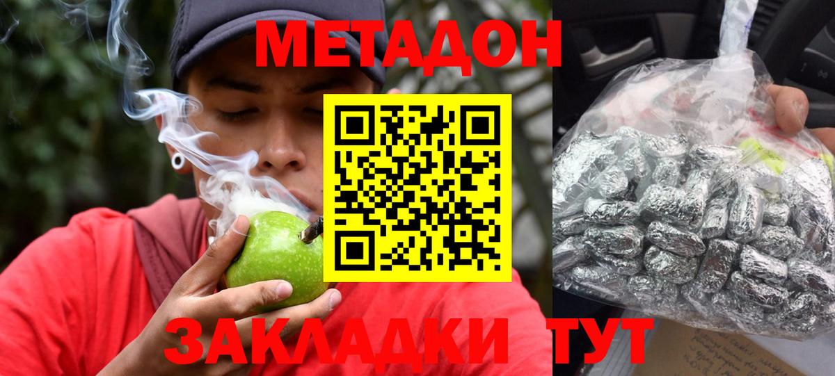 МЕТАДОН VHQ  Вход с VPN  МЕТАДОН methadone  Павловский Посад 