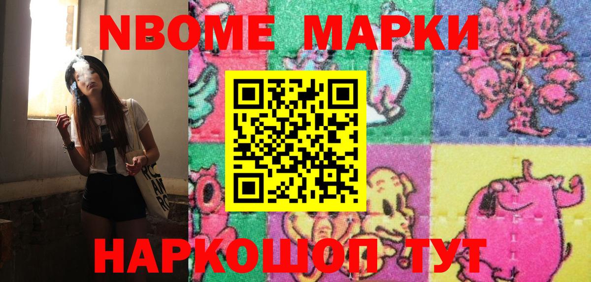 Марки N-bome 1500мкг Павловский Посад